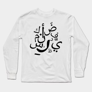 arabic line Long Sleeve T-Shirt